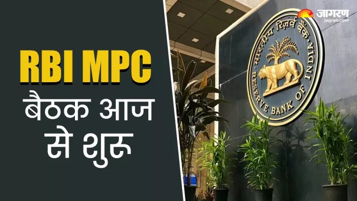 आरबीआई एमपीसी में ब्याज दरों की समीक्षा की जाएगी।