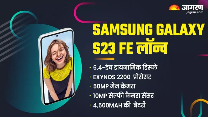 Samsung galaxy S23 FE हुआ लॉन्च , जानें क्या है खास