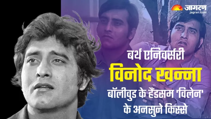 दिवंगत अभिनेता विनोद खन्ना की बर्थ एनिवर्सी, (Photo Credit- Film History Pics)