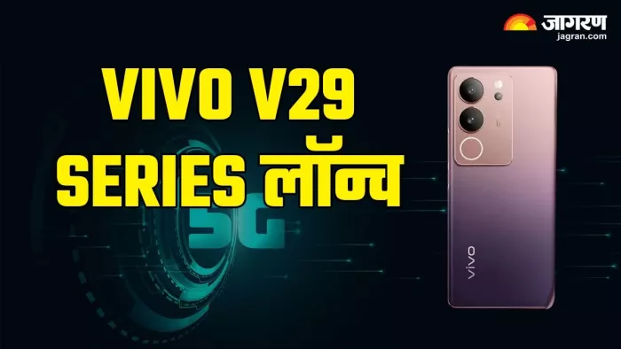 Vivo V29 Series भारत में हुई लॉन्च, यहां जानें डिटेल