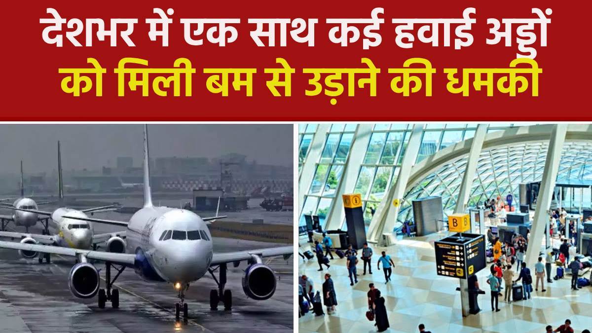 https://www.jagranimages.com/images/newimg/04102024/04_10_2024-airport_bomb_threat_23809987.jpg