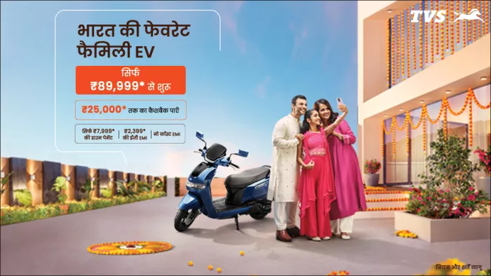 फेस्टिव सीजन में TVS iQube पर बंपर डिस्काउंट।
