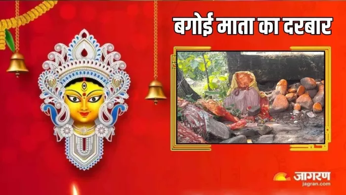 Bagoi Mata Temple: बगोई माता का मंदिर का इतिहास एवं धार्मिक महत्व