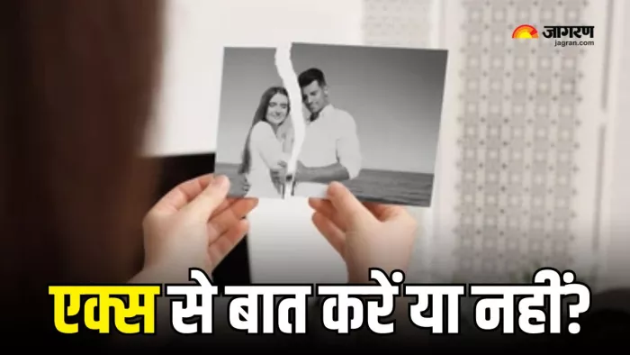 Relationship Tips: एक्स के साथ कॉन्टेक्ट में रहना भारी तो नहीं पड़ेगा? (Picture Courtesy: Freepik)