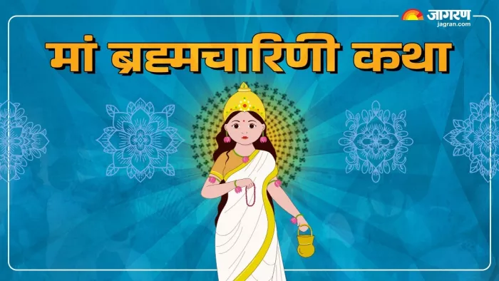 Shardiya Navratri 2024 Day 2: मां ब्रह्मचारिणी की कथा।