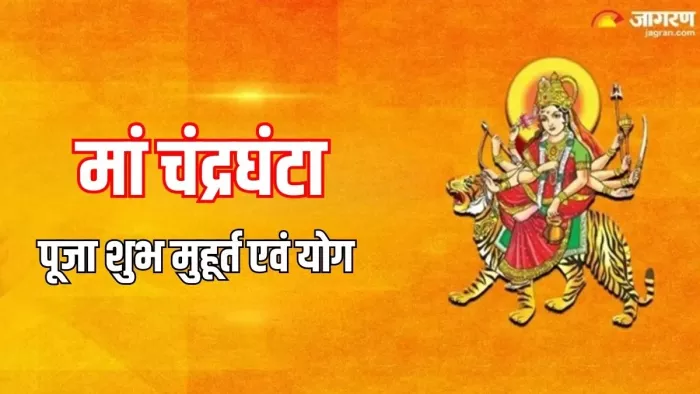 Maa Chandraghanta: मां चंद्रघंटा को कैसे प्रसन्न करें ?