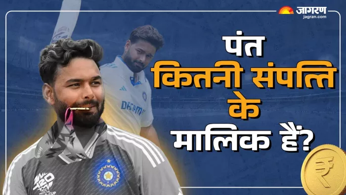 Rishabh Pant Net Worth: ऋषभ पंत कितनी प्रॉपर्टी के हैं मालिक?