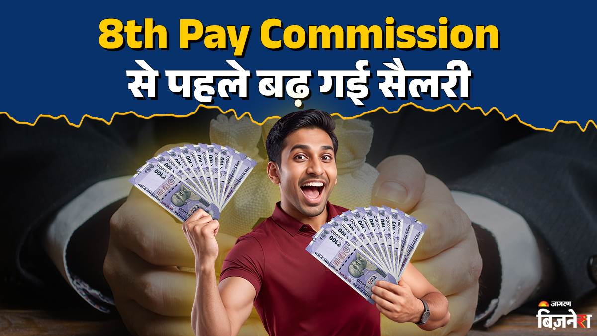 central employees salaries increased even before 8th pay commission credited to their accounts in november