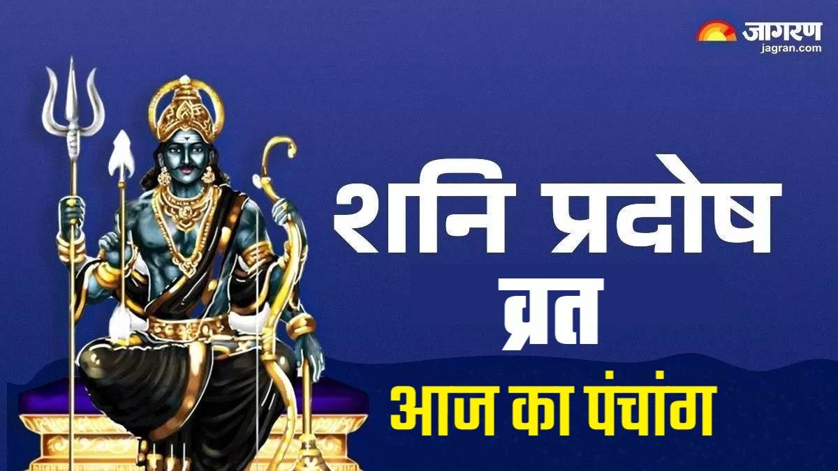 aaj ka panchang 4 october 2025 shani pradosh vrat today tithi and shubh ashubh muhurat know more in details