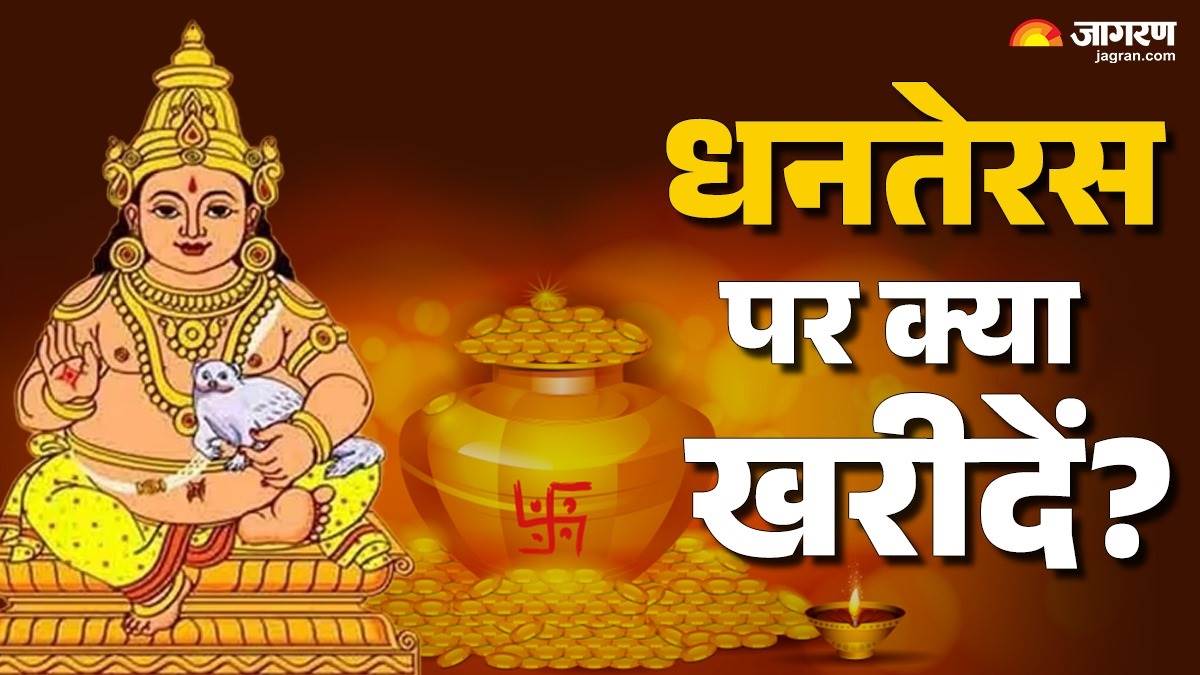 dhanteras 2025 buying not only gold and silver but these items are also considered auspicious on dhanteras