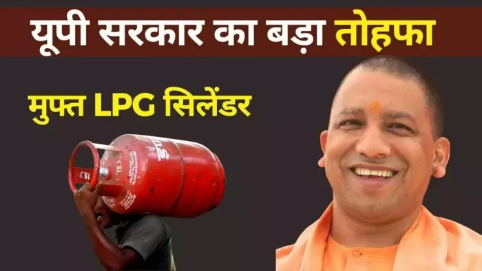 दो लाख उज्ज्वला योजना के कनेक्शन धारकों को मिलेगा फ्री रिफलिंग का लाभ।