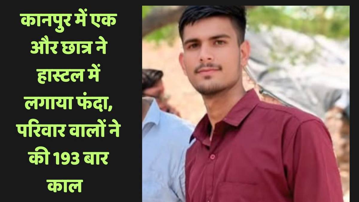 kanpur student committed suicide by hanging himself in hostel kakadeo