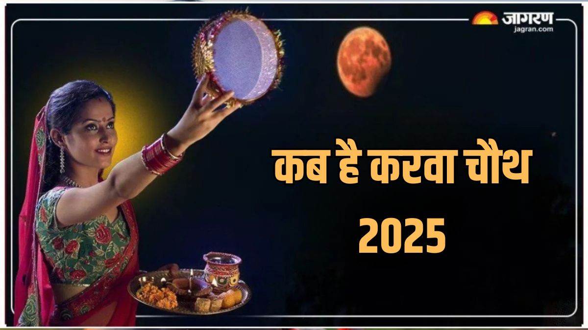kab hai karwa chauth sargi time 2025 subh muhurat sargi me kya khana chahiye in hindi