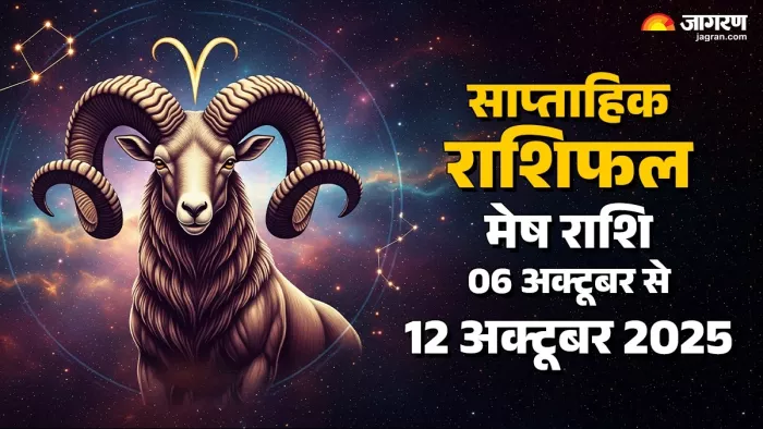 Saptahik Rashifal 2025: मेष का साप्ताहिक राशिफल।