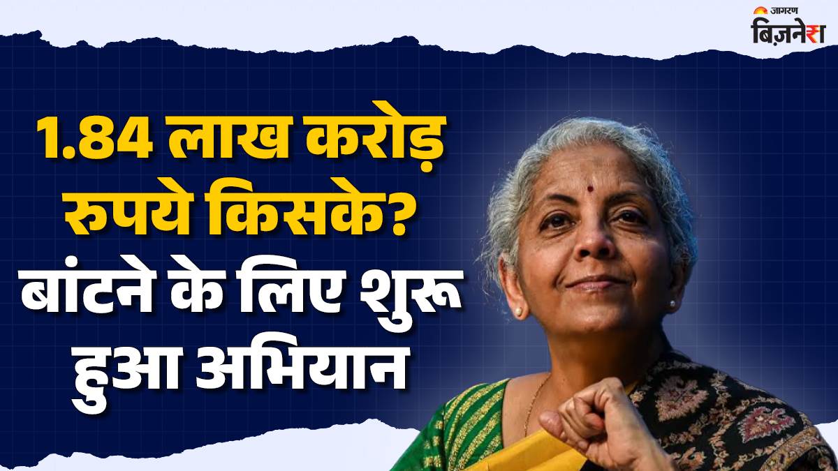 unclaimed assets 1 84 lakh crore lying with banks says fm nirmala sitharaman
