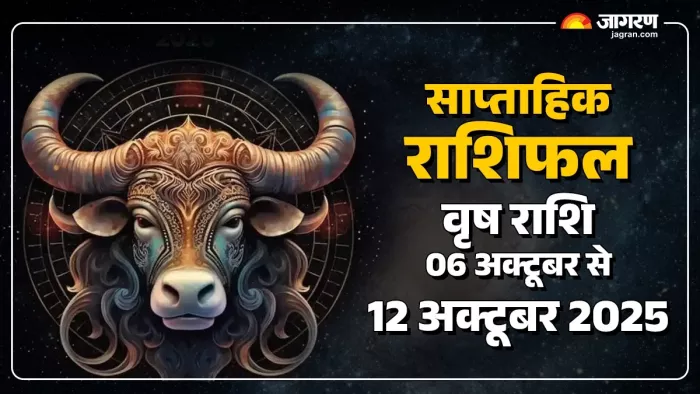 Saptahik Rashifal 2025: वृषभ राशि का साप्ताहिक राशिफल।