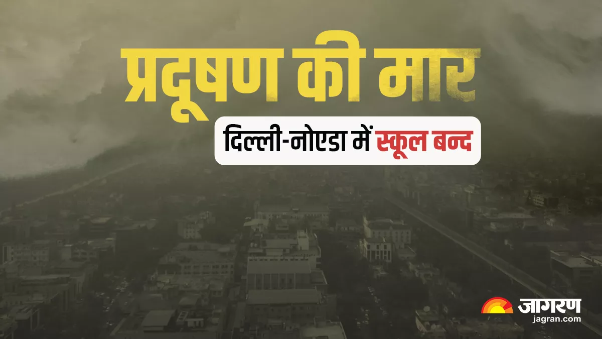 Pollution in Delhi-NCR: दिल्ली-एनसीआर की हवा में 'जहर', SC से लेकर NHRC तक गंभीर; लगाई गईं ये कड़ी पाबंदियां