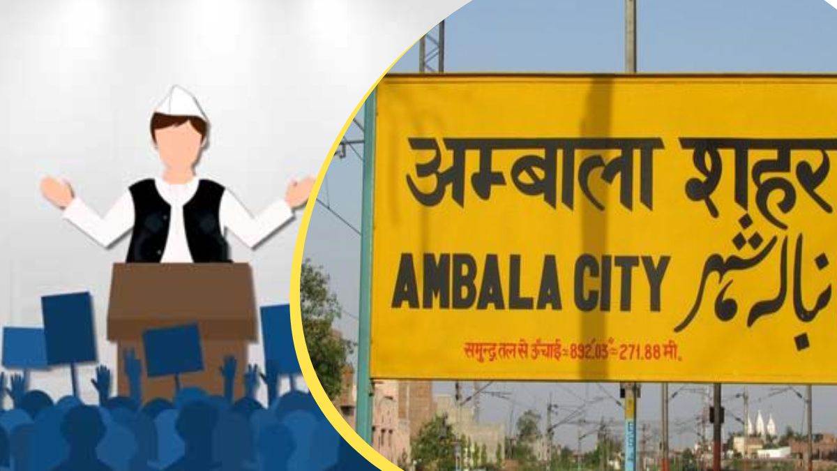 read interesting stories of haryana politics three mlas of ambala city became deputy speaker of assembly in 56 years