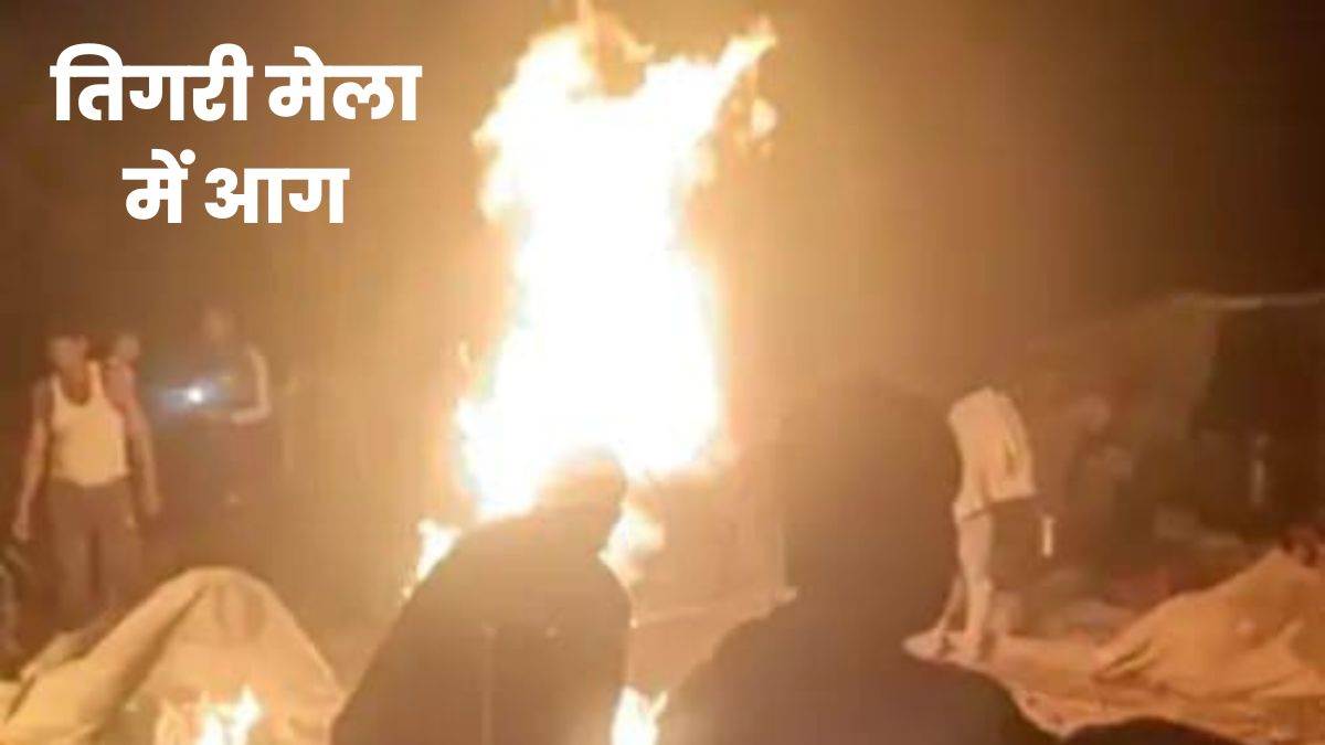 fire in amroha tigri fair candle falling on lpg cylinder in tent accident in amroha