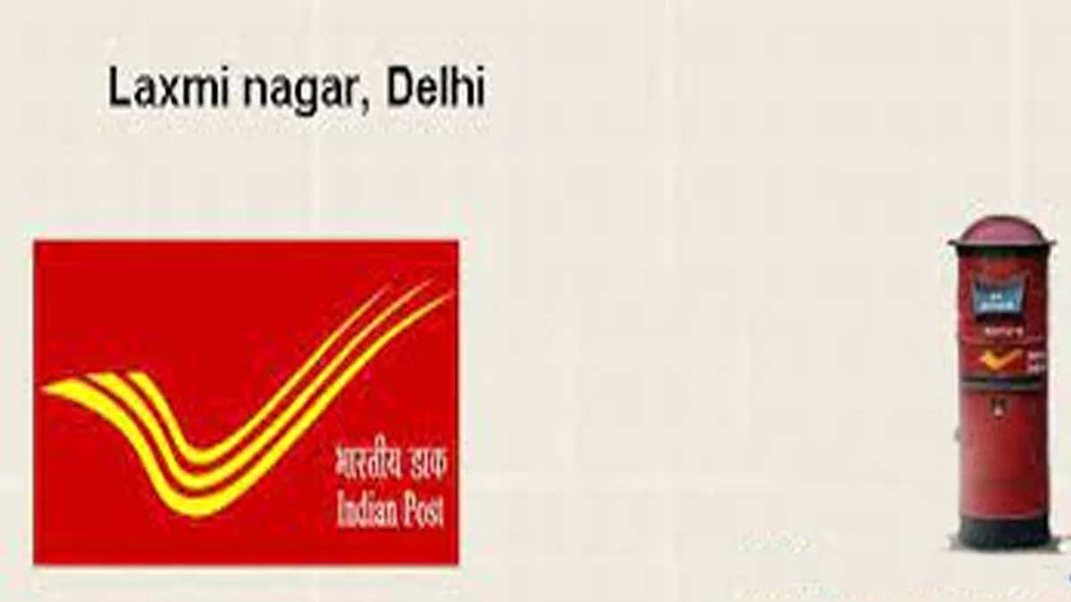 Laxmi Nagar Pincode: दिल्ली के फेमस लक्ष्मी नगर का बदल गया है पता, जान लें नया पिनकोड नहीं तो होगी परेशानी