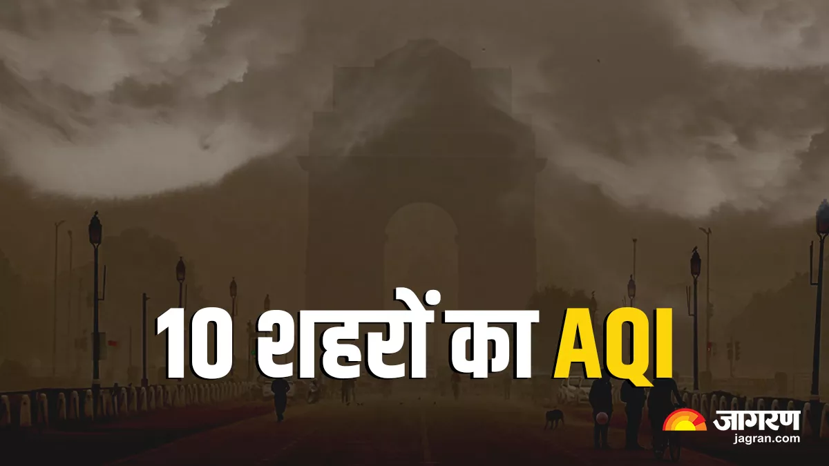 AQI 5 November 2022: दिल्ली से भी ज्यादा पंजाब की हवा 'जहरीली', जानें- AQI के हिसाब से अन्य शहरों के हालात