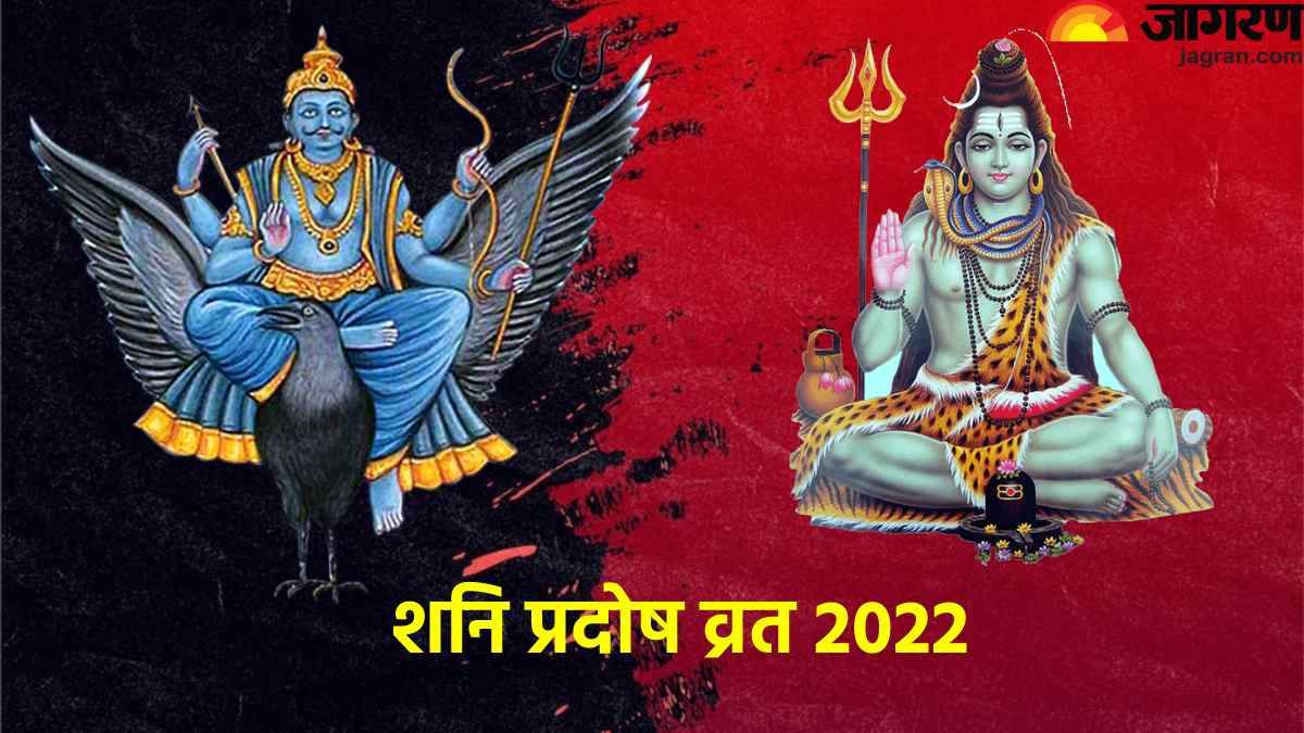 Shani Pradosh vrat 2022 शनि प्रदोष व्रत पर करें ...