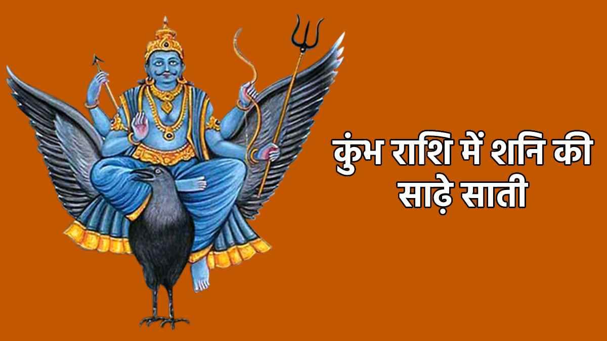https://www.jagranimages.com/images/newimg/04112022/04_11_2022-shani-sade-sati_23181505.jpg