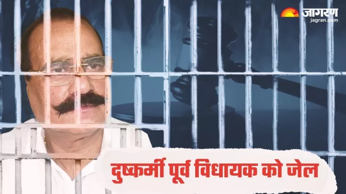 दो मुकदमों में पूर्व विधायक को हो चुकी है ढाई और पांच साल की सजा।