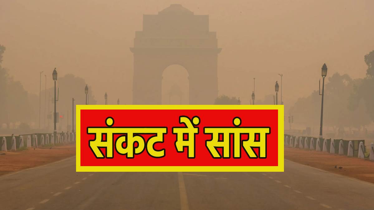 https://www.jagranimages.com/images/newimg/04112023/04_11_2023-delhi_air_pollution_23572580.jpg