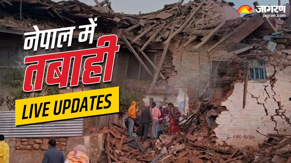 Nepal Earthquake Live Update: नेपाल में भूकंप से भीषण तबाही, अब तक 157 लोगों की मौत, प्रधानमंत्री दहल प्रभावित क्षेत्र जाजरकोट पहुंचे