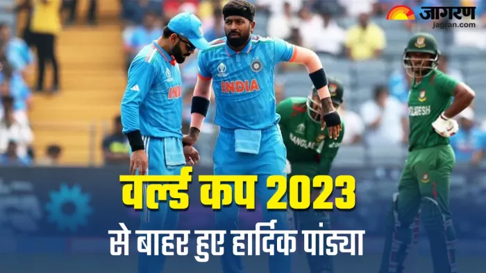 Hardik Pandya की चोट नहीं हुई ठीक, अब World Cup 2023 से हुए बाहर