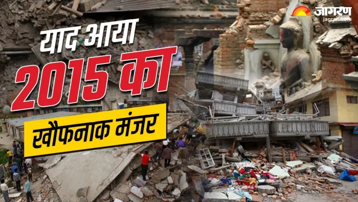 Earthquake in Nepal नेपाल में भूकंप से तबाही।