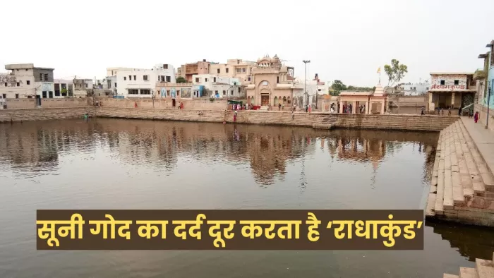Radha Kund Snan 2023: