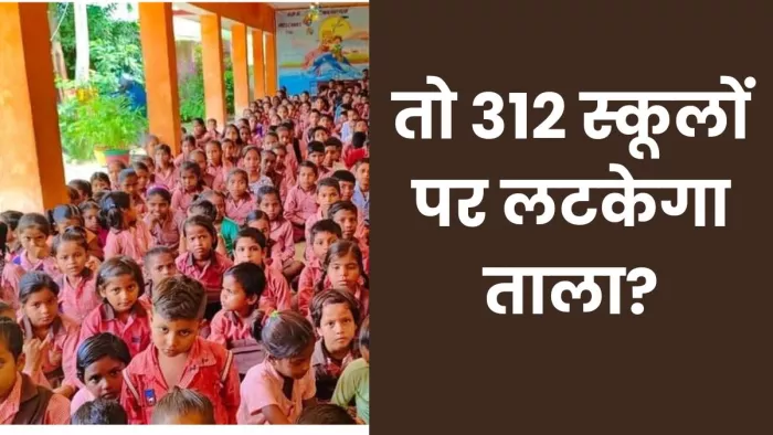 सरकारी स्कूलों बच्चों की घटती संख्या चिंता का विषय है।