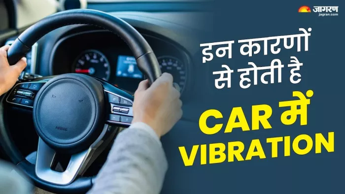 कार चलाते हुए स्टेयरिंग में वाइब्रेशन किन कारणों से आने लगती है। आइए जानते हैं।