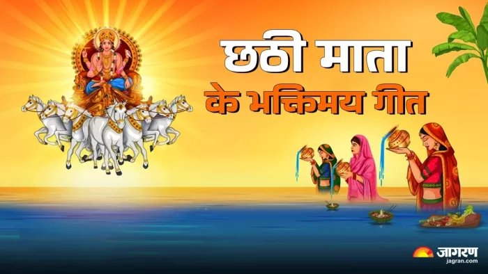 Chhath Puja Song: छठी मैया के टॉप भजन (Pic Credit- Freepik)