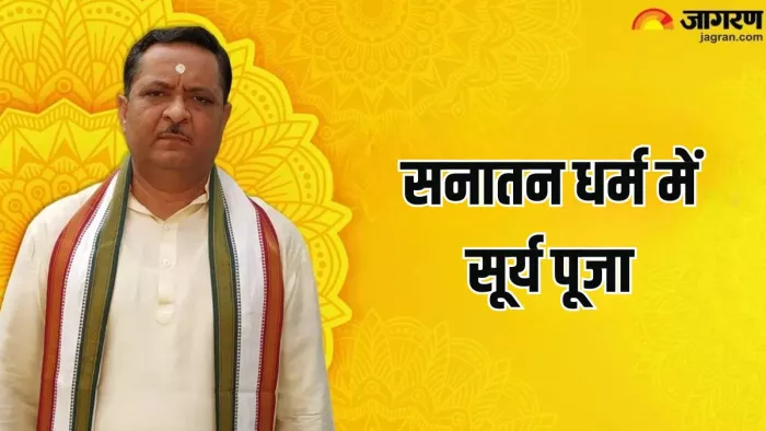 Chhath Puja 2024: छठ पूजा में सूर्य देव की पूजा धार्मिक महत्व