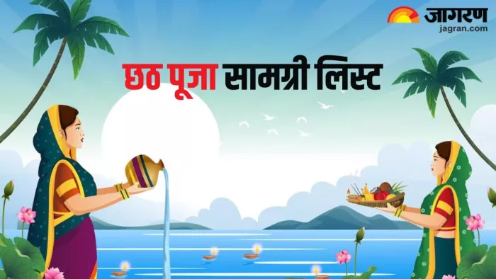 Chhath Puja 2024: छठ पूजा में इन चीजों को करें शामिल (Pic Credit- Freepik )