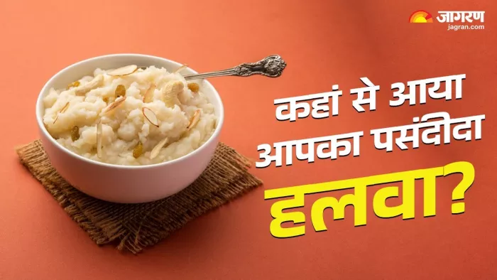 बेहद दिलचस्प है हलवे का इतिहास, जानिए कब और कैसे हुई थी इसे बनाने की शुरुआत? (Image Source: jagran.com)
