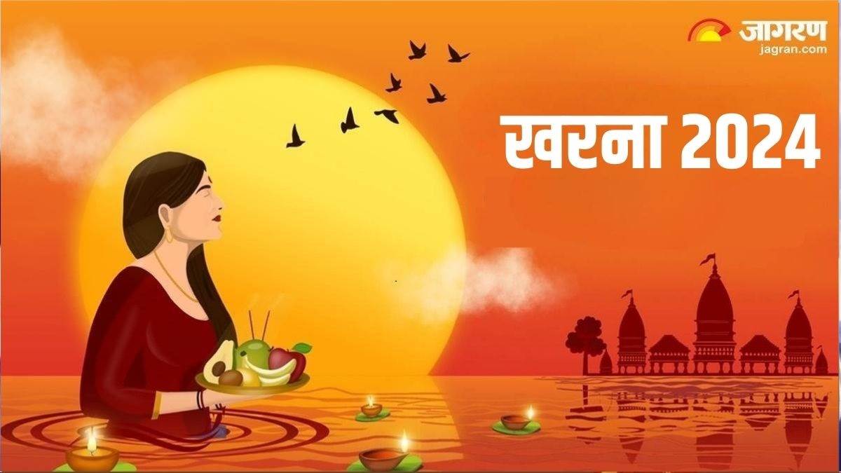 chhath puja 2024 kharna day 2024 know shivvas yoga shubh muhurat and more in hindi
