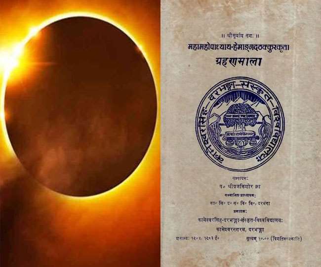 Solar Eclipse 2021: This book of astronomy is written in Bihar, Gives information about eclipses of thousand years- Jagran Special