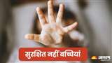 5 साल की बच्ची से दरिंदगी मामले में आई पोस्टमार्टम रिपोर्ट, फाइल फोटो