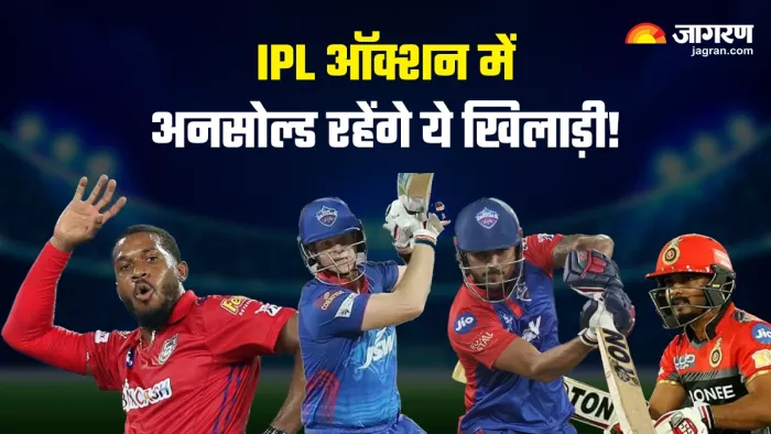 IPL 2024 Auction: इन पांच खिलाड़ियों पर कोई भी टीम बोली लगाने से बचती हुई दिखाई दे सकती है।