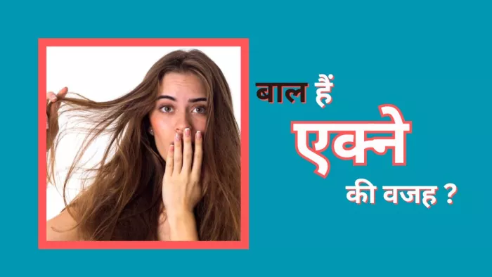 इन तरीकों से रखें बालों को साफ