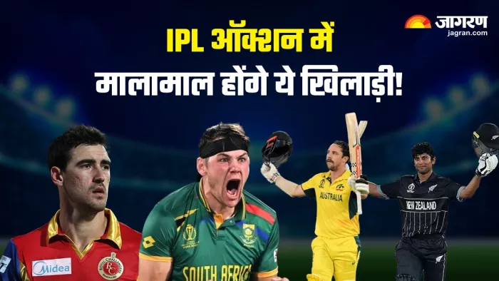 IPL 2024 Auction: इन पांच खिलाड़ियों पर जमकर होगी पैसों की बरसात