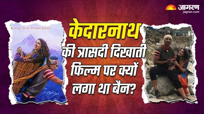 केदारनाथ फिल्म के इन किस्सों से अनजान होंगे आप। फोटो क्रेडिट- ट्विटर