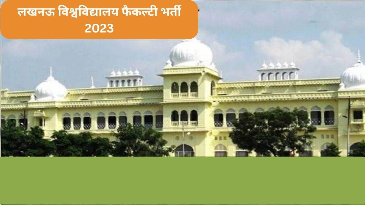https://www.jagranimages.com/images/newimg/04122023/04_12_2023-lucknow_university_recruitment_2023_2_23596153.jpg