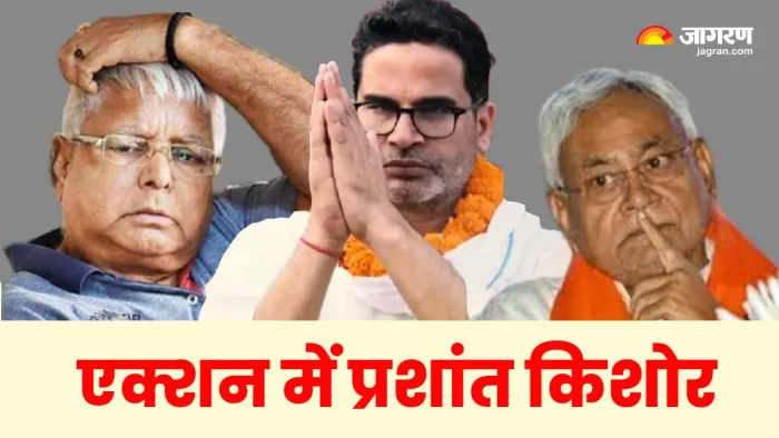 लालू-नीतीश की सियासी जमीन खतरे में! चुनावी मैदान में कूदेंगे Prashant Kishor, लगा दी JDU में सेंध