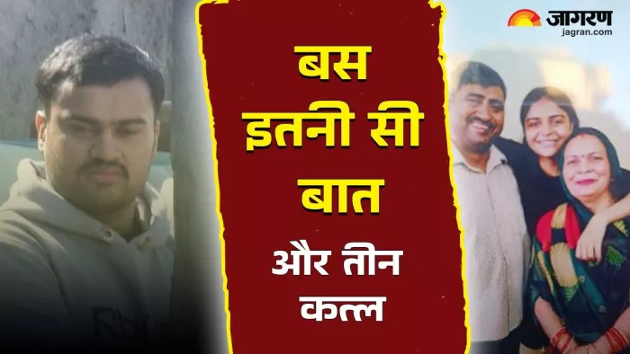 Delhi Crime: पिता-मां और बहन की हत्या, बेटे ने उठाया खौफनाक कदम। जागरण