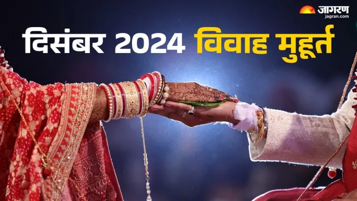 December 2024 Wedding Dates: कब लगेगा खरमास?